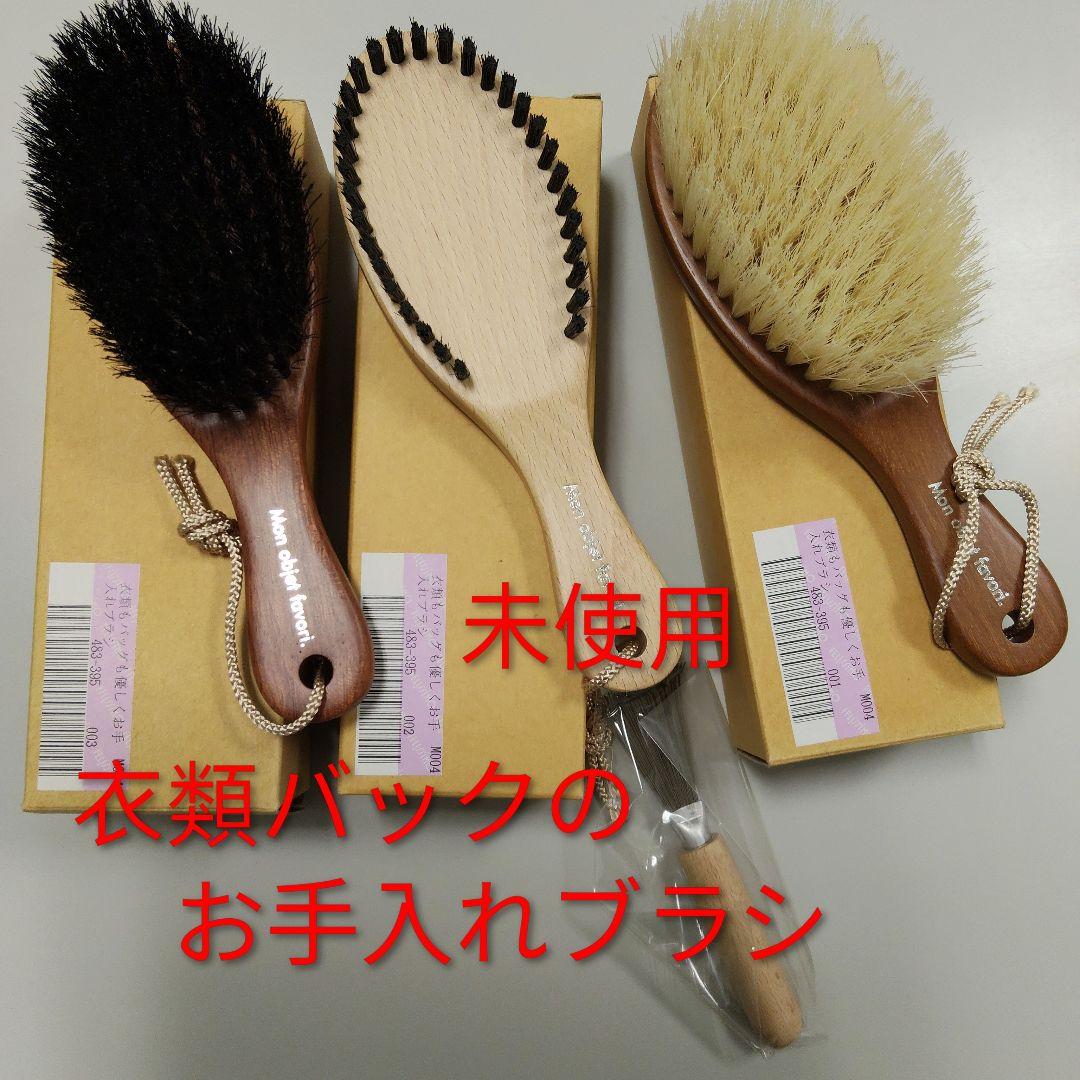 Clothing Bag Care Brush Set