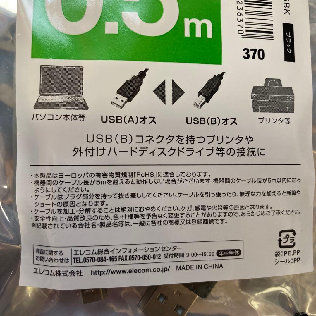 usb cable