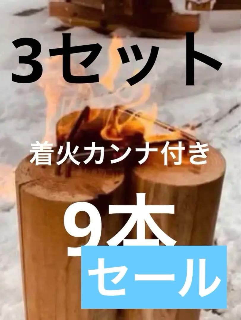 Made with Kanayama Cedar - Swedish Torch Material - Try Making Your Own Torch!! Set of 3 (9 pieces total)