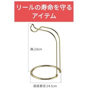 Gold (2-piece set) Reel Stand for Spinning Reels, Metal