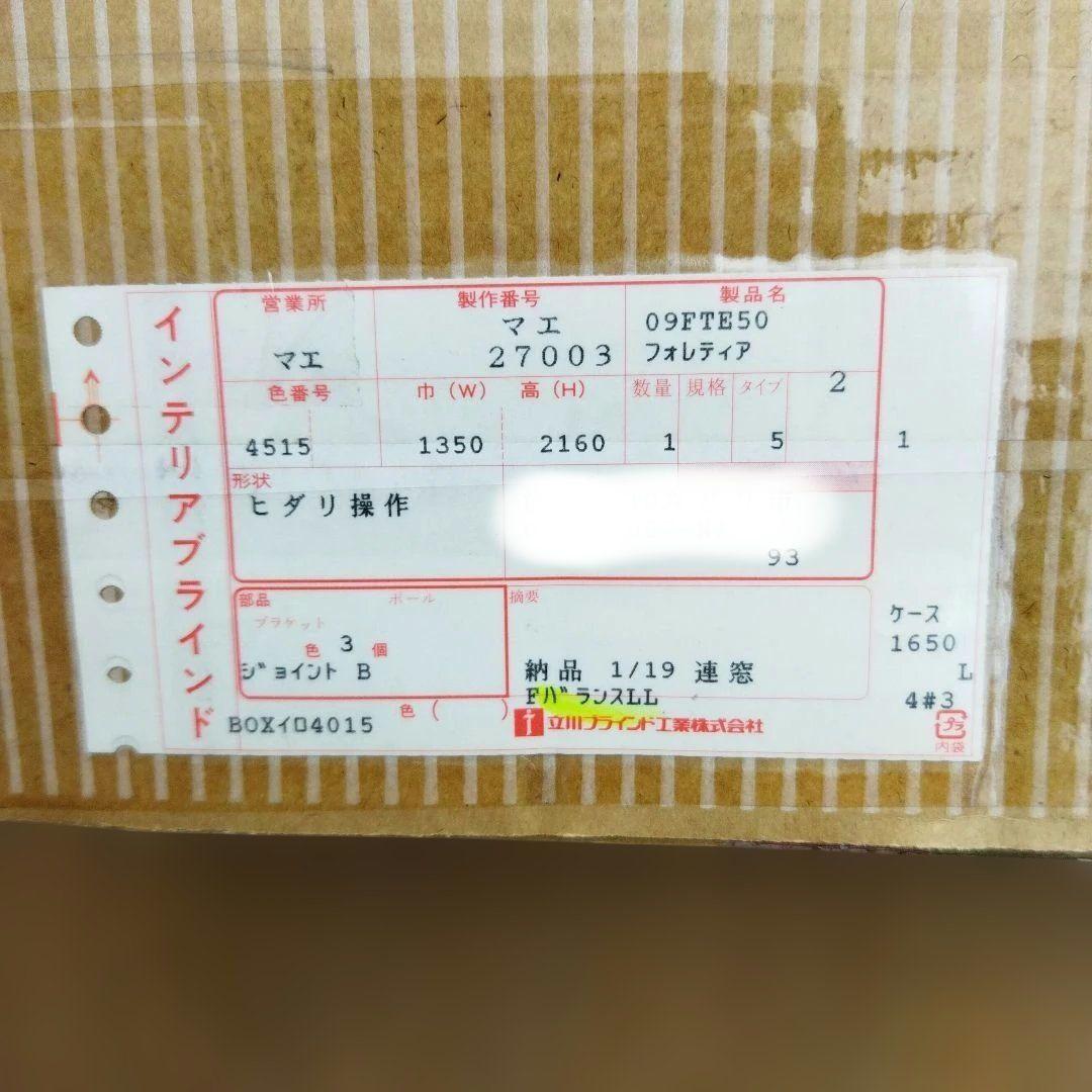tachikawa blind
