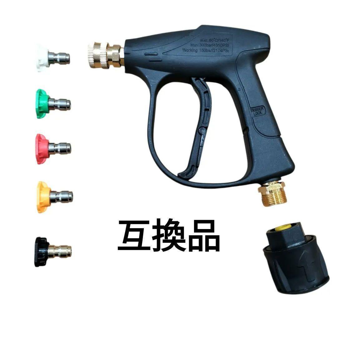 New! Karcher Short Gun Compatible Product with Quick Connect and 5 Nozzles