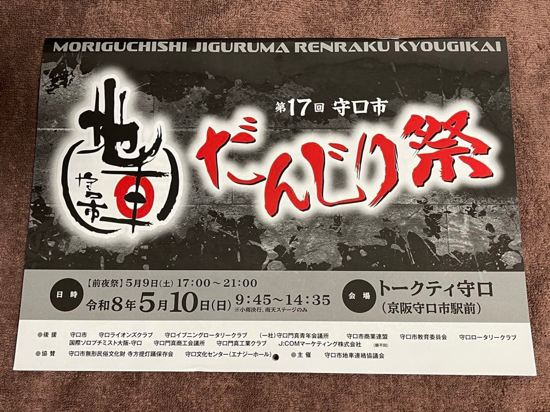 2026 Moriguchi City Dandori Festival Wall Calendar