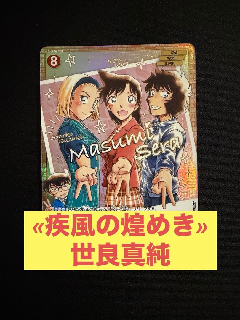 Shining Gale - Masumi Sera SRCP