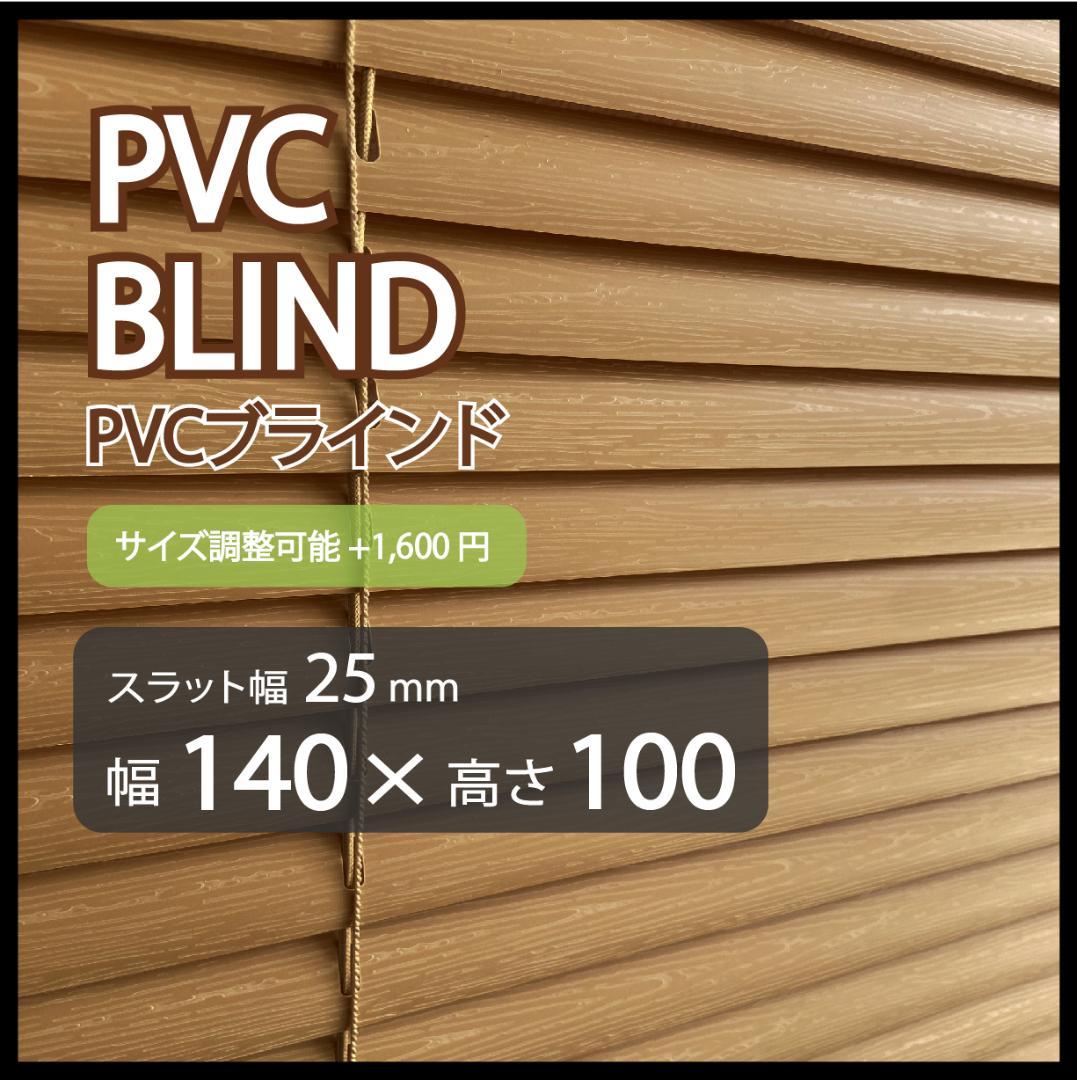 New, Custom Orders Available: PVC Blinds, 25mm Slats, Width 140cm x Height 150cm, Color O