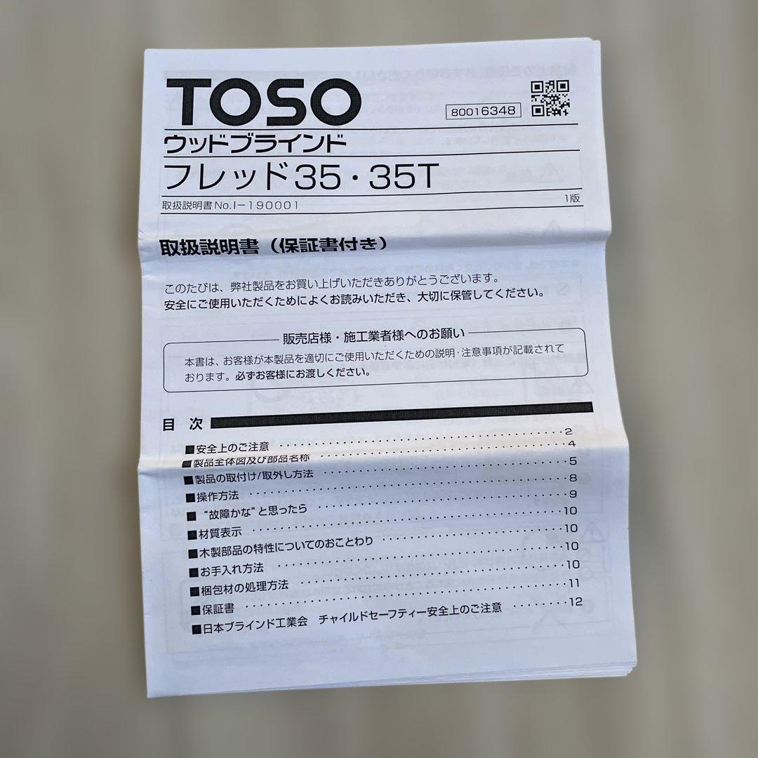 TOSO Wood Blind Fred 35 35T