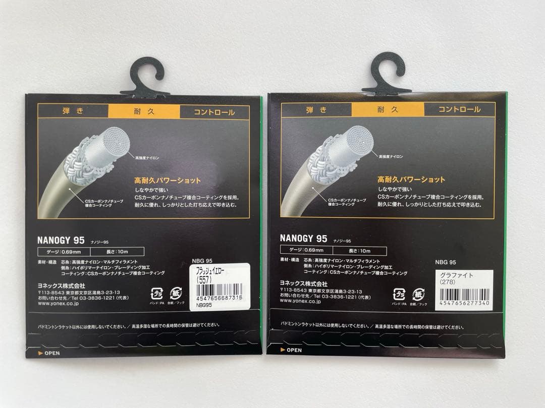 product yonex