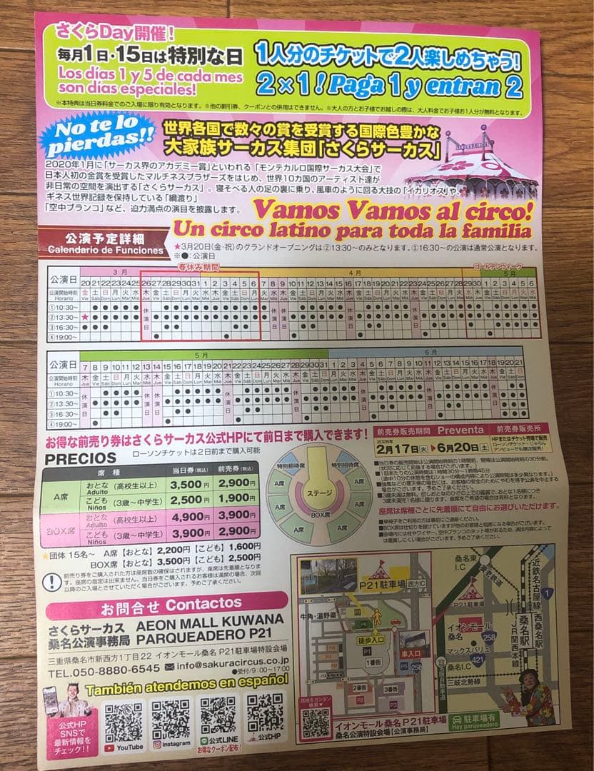 Sakura Circus ★ Special Invitation Seat Tickets x 4 ★ Mie Prefecture ★ Kuwana Performance ★ March 20, 2026 - June 21, 2026