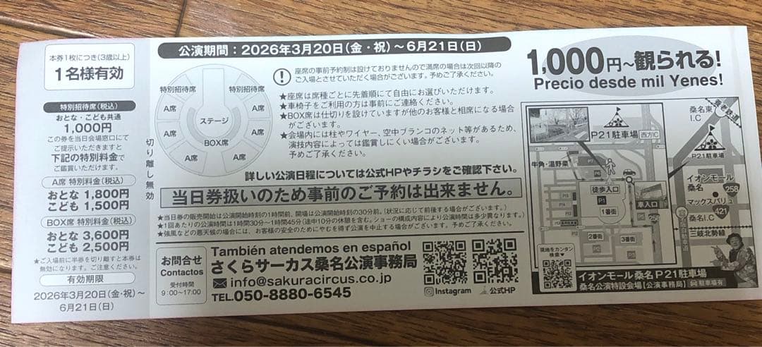 Sakura Circus ★ Special Invitation Seat Tickets x 4 ★ Mie Prefecture ★ Kuwana Performance ★ March 20, 2026 - June 21, 2026