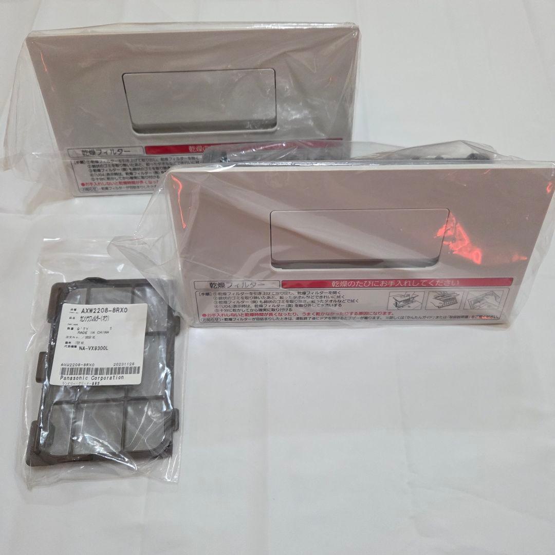 Panasonic Washing Machine Drying Filter Set