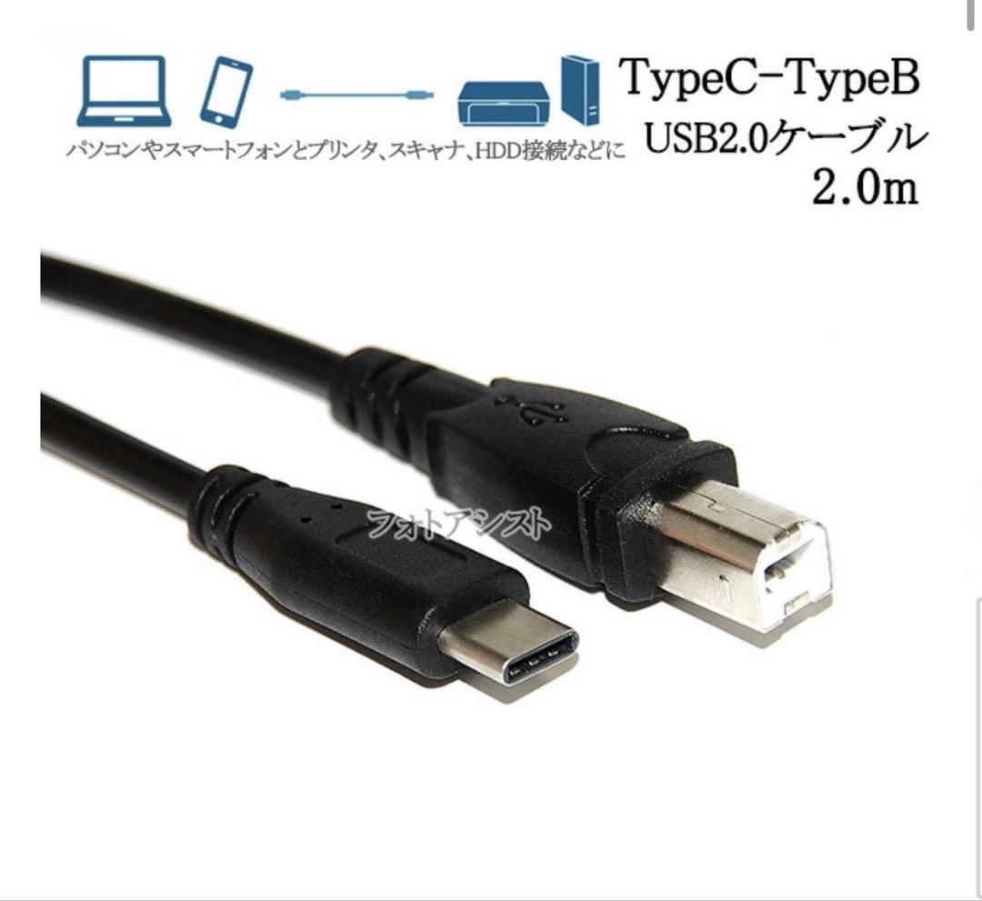 USB 2.0 Type-C to Type-B Cable 2.0m