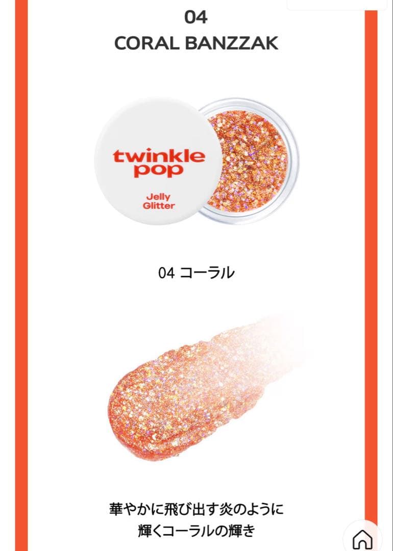 Twinkle Pop Gel Glitter 04 Coral