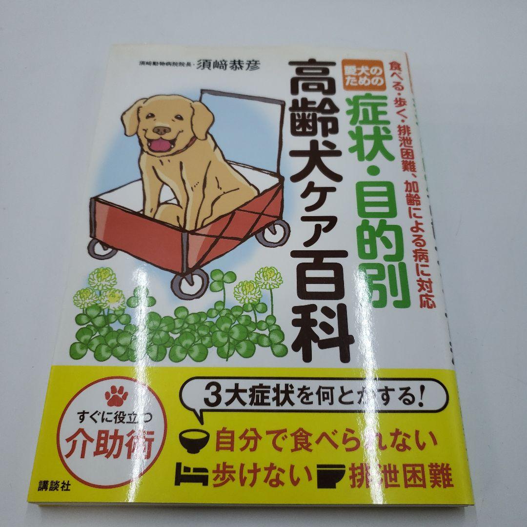 [M185] Encyclopedia of Senior Dog Care