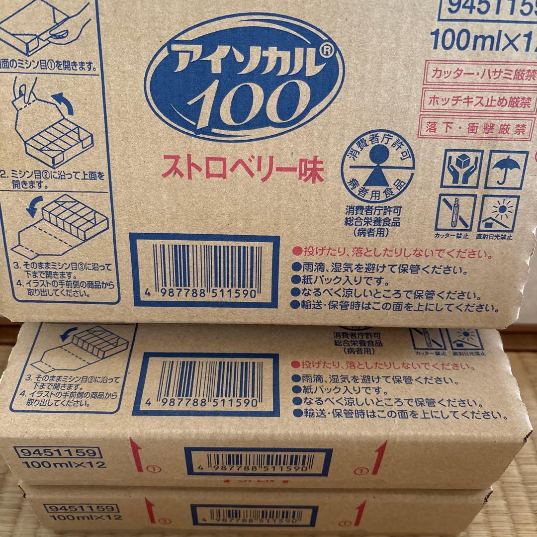 Nestle Isocal 100ml x 12, Set of 3 Boxes, Strawberry Flavor
