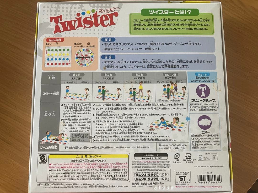 Twister Action Game