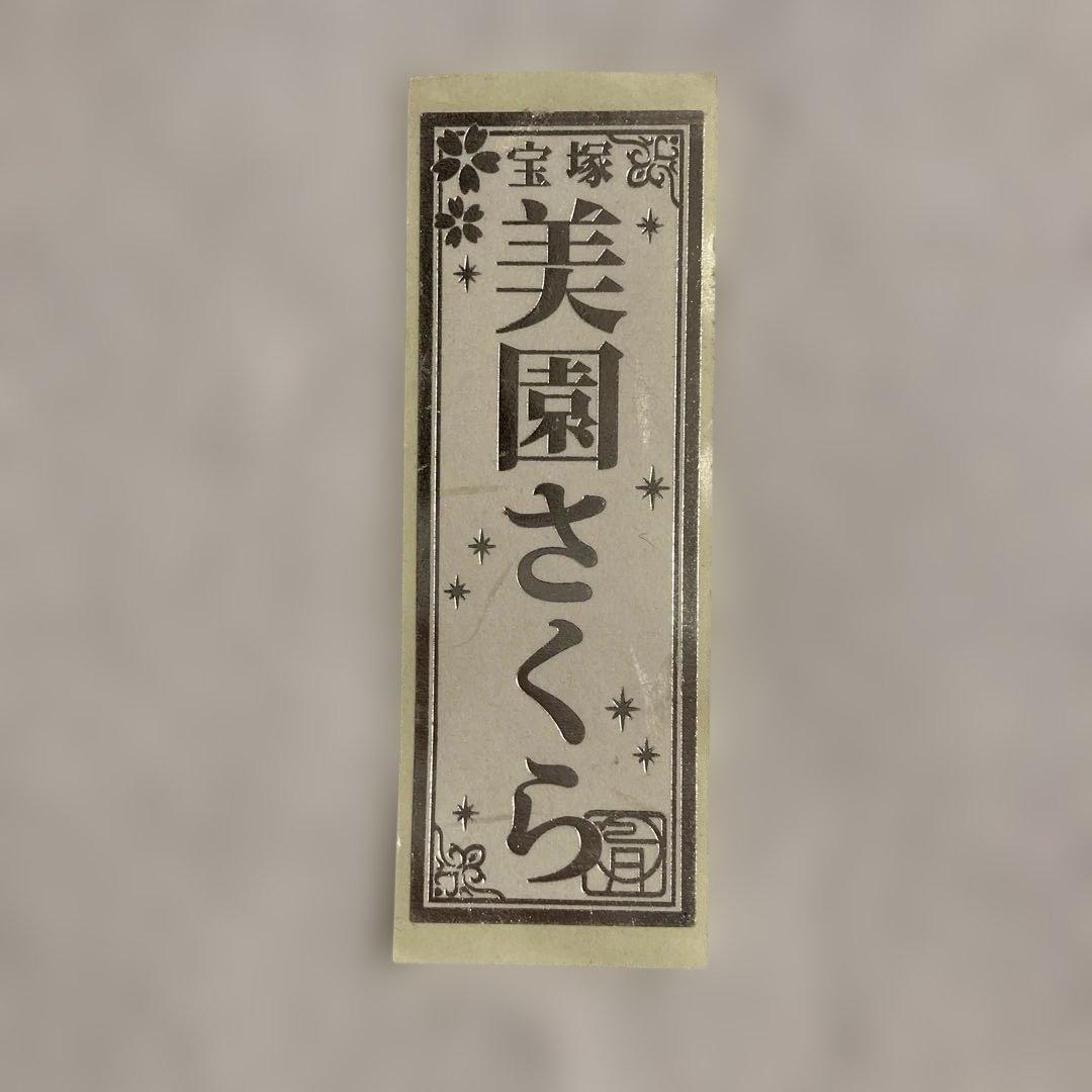 Takarazuka Revue Sakura Misono Sticker Not for Sale