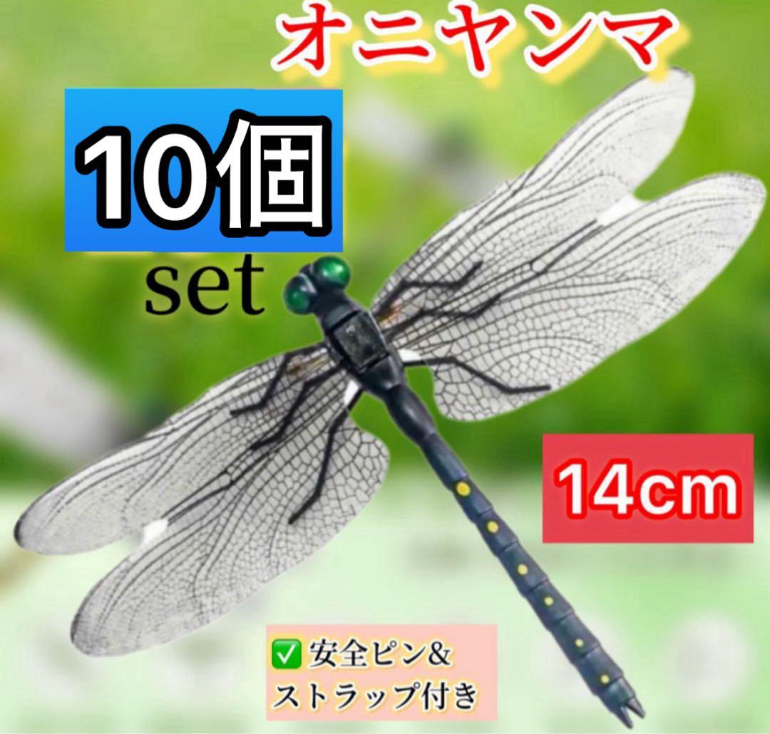 Summer Essential: Super Strong Mosquito Repellent Dragonfly - 10 Piece Set - Special Inventory Clearance Sale!