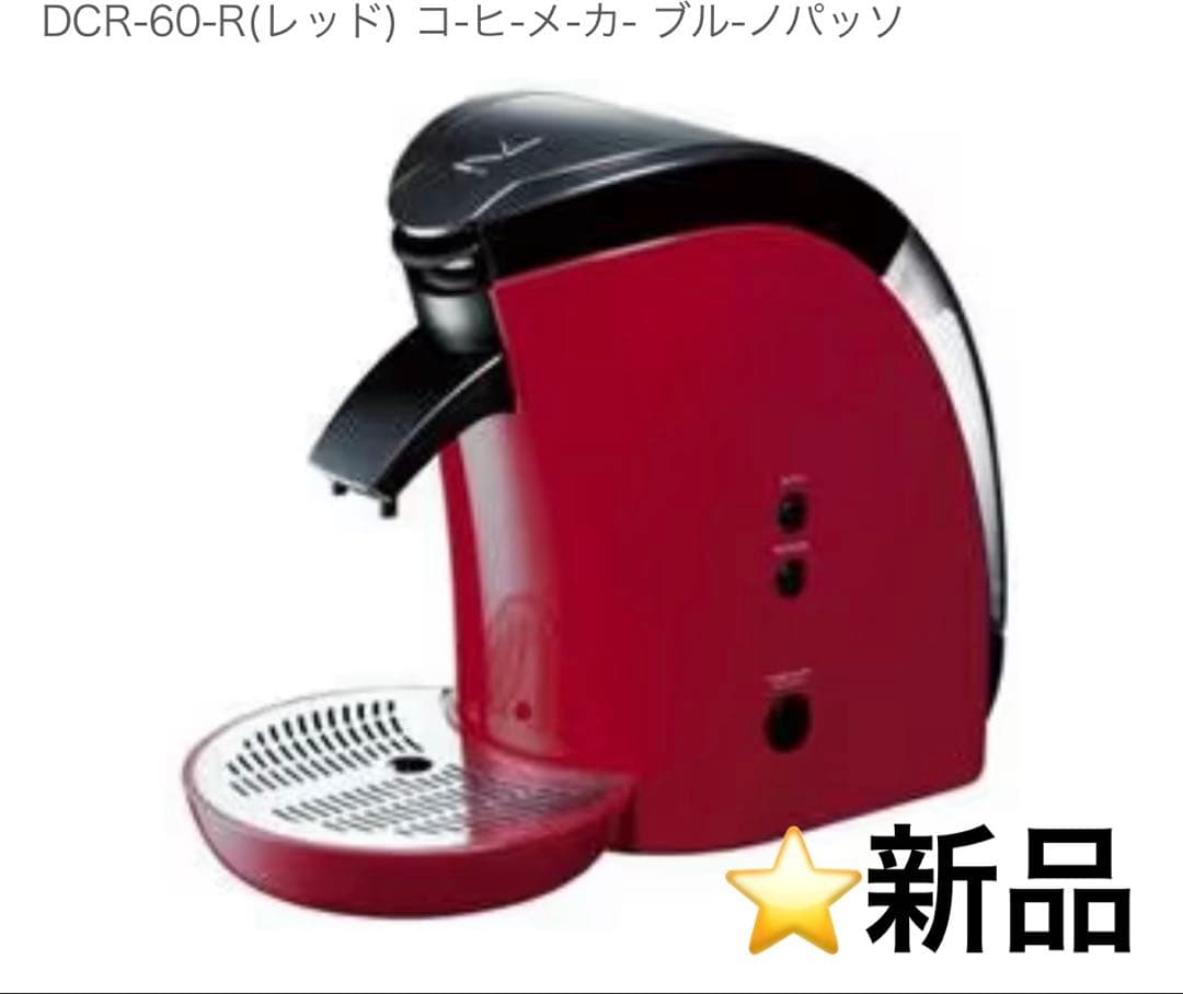 New, Unused deviceSTYLE DCR-60-R Coffee Maker Red