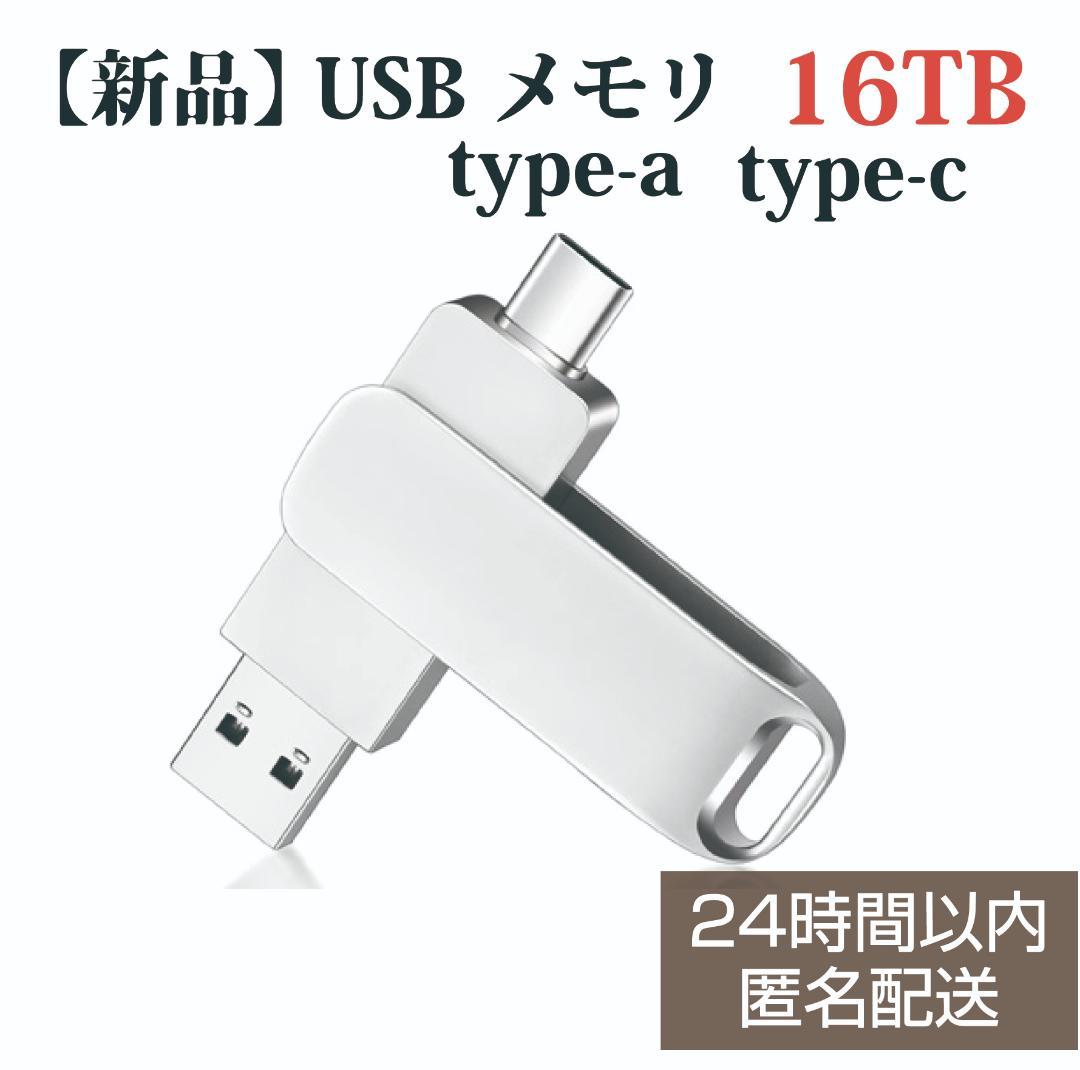 New USB Flash Drive 16TB USB Type-A Type-C