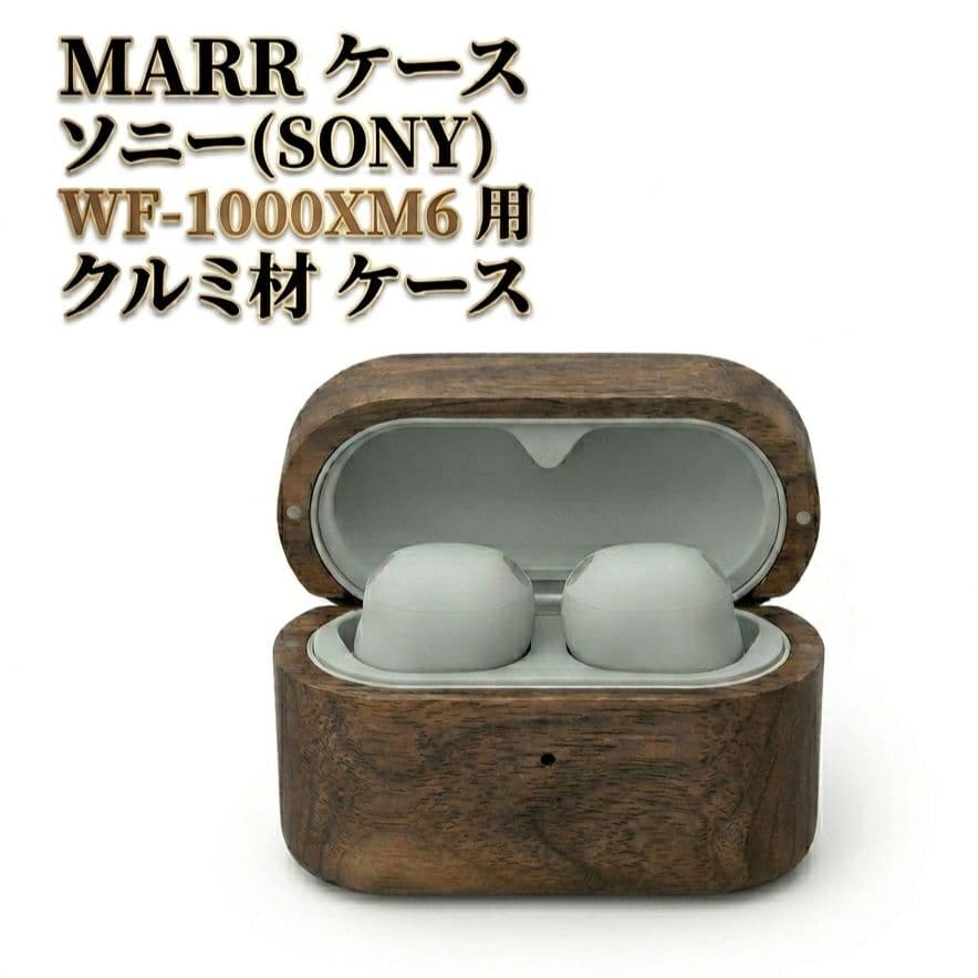 【Unused】MARR Wooden Case for SONY WF-1000XM6 Walnut