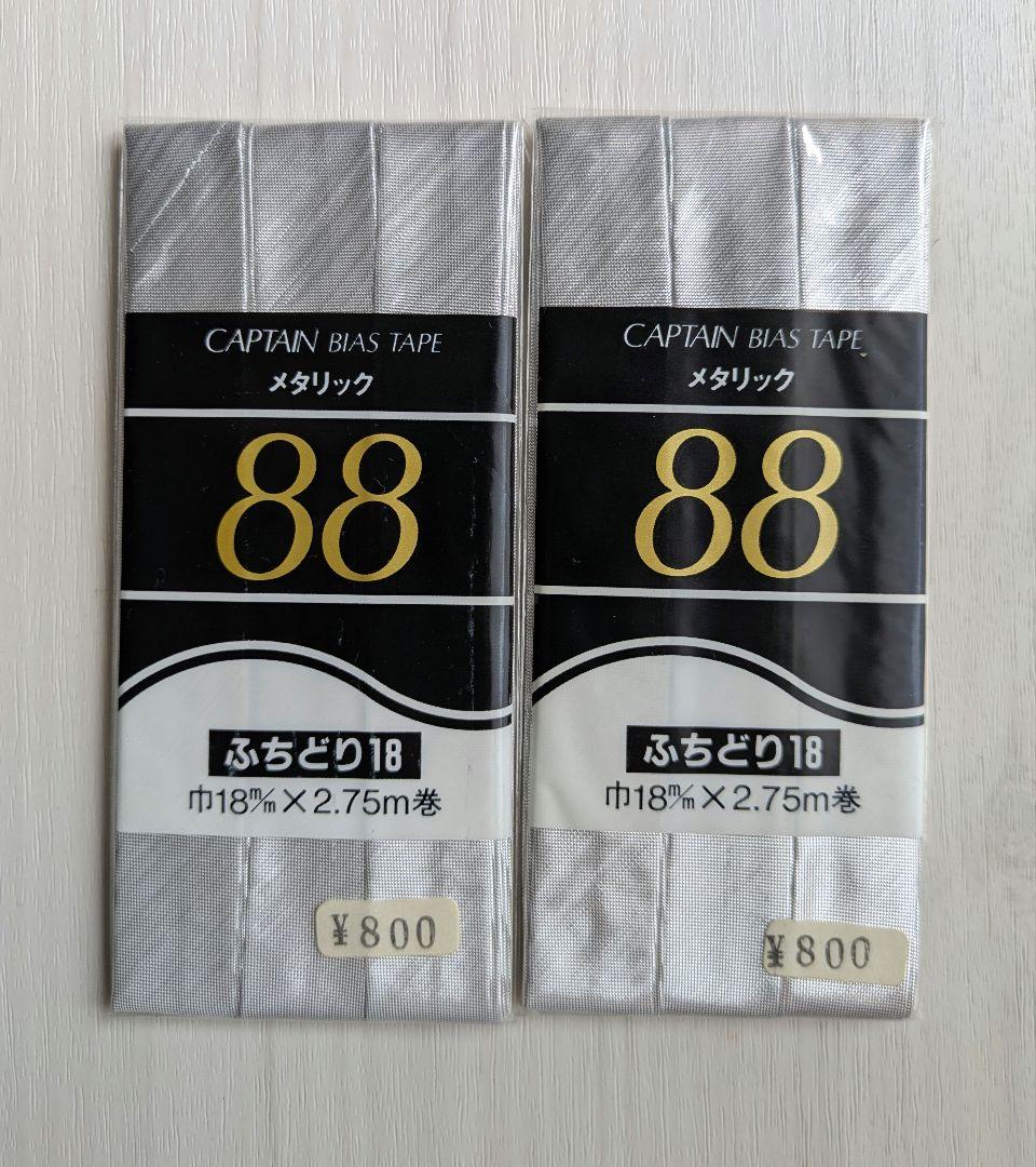 Captain Bias Tape Metallic Edging 18mm Width x 2.75m Roll Bulk Sale