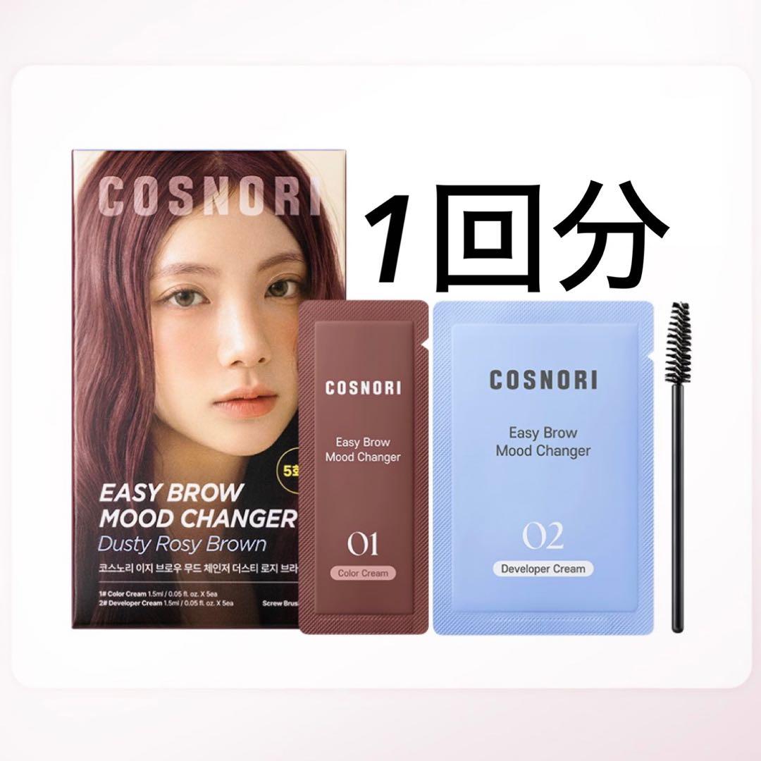 Cosnori Easy Brow Mood Changer 1 Use Dusty Rosy Brown