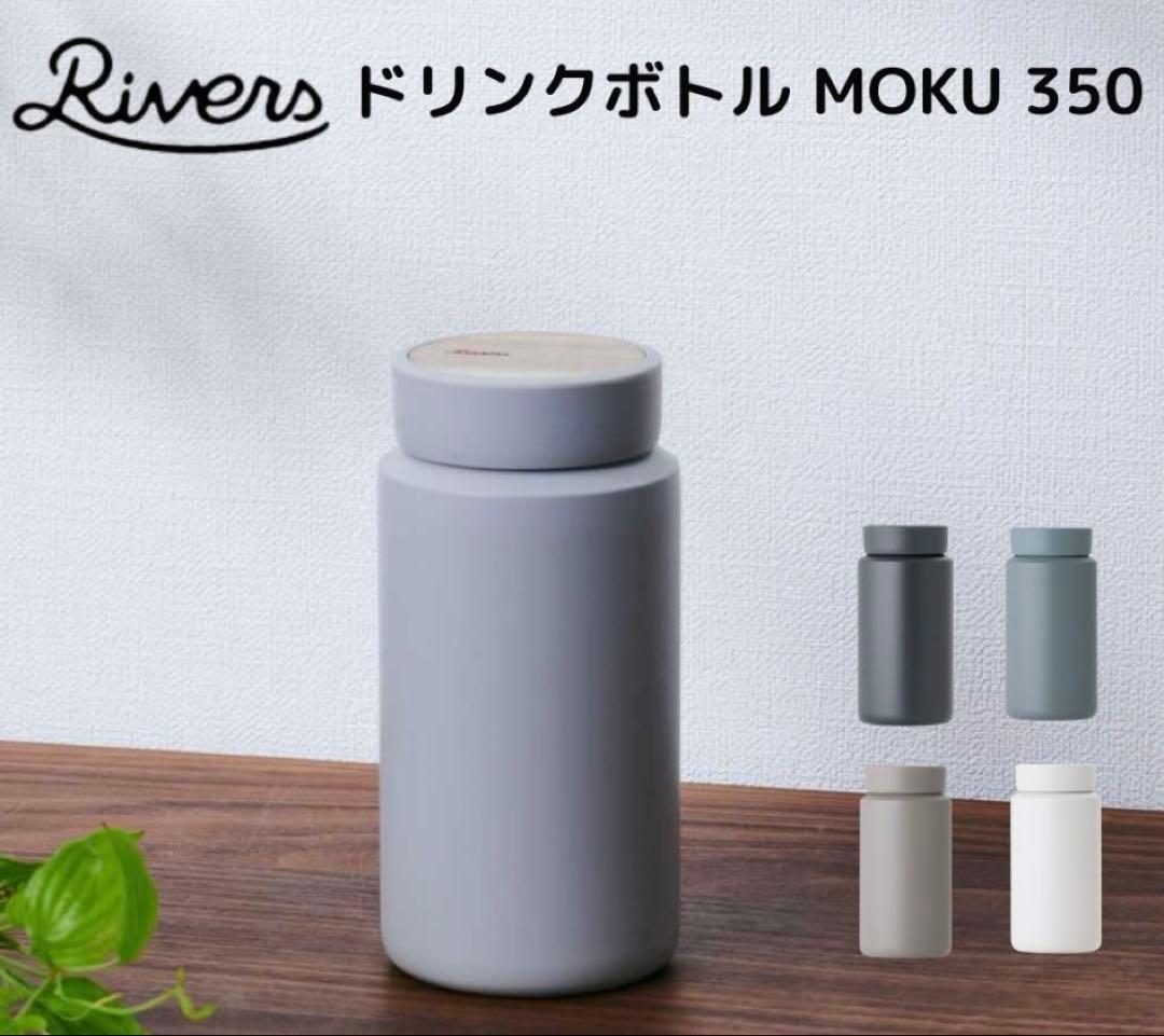 【New Unused】Rivers Drink Bottle MOKU 350 Ash Blue