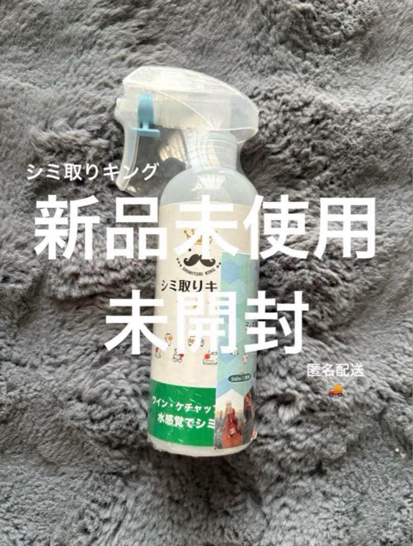 Stain Remover King, 300ml, Anonymous Shipping
