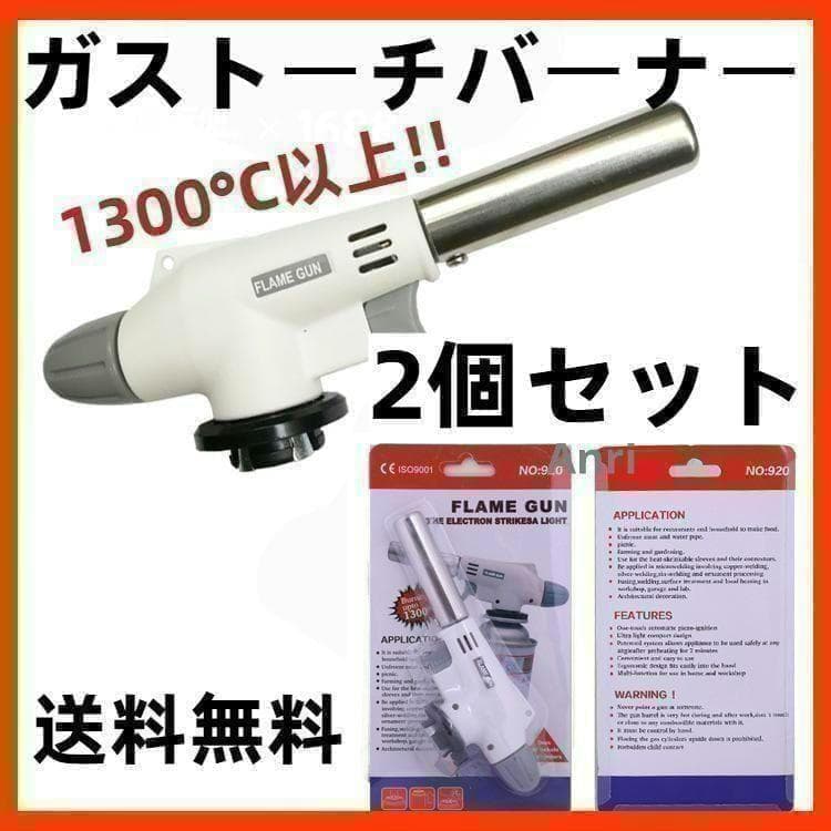 Set of 2 Torch Burners, Gas Burners, Power Torches for Sear Cooking (Operation Confirmed)