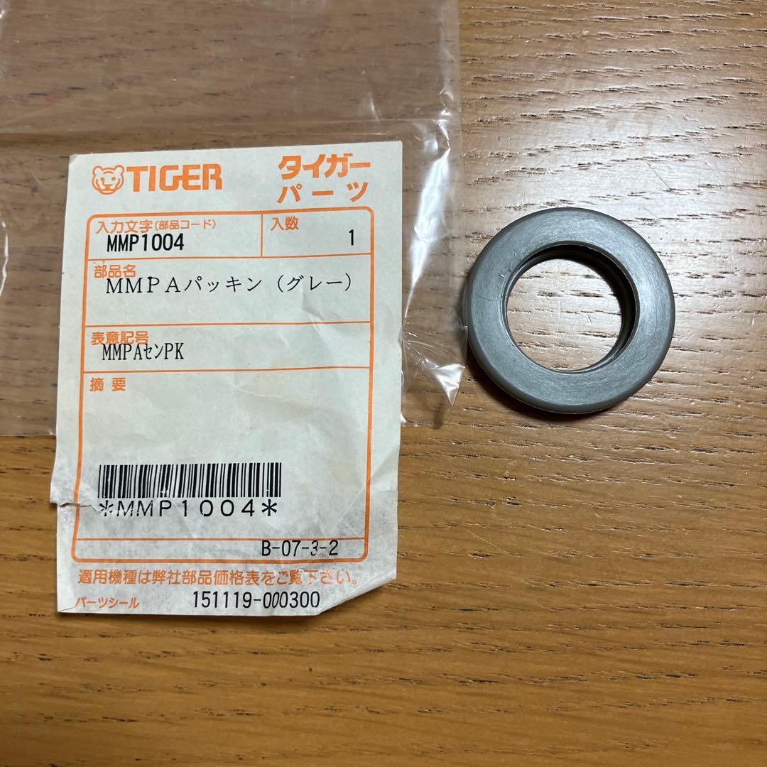 MMPA Gasket (Gray) MMP1004 1 pc.