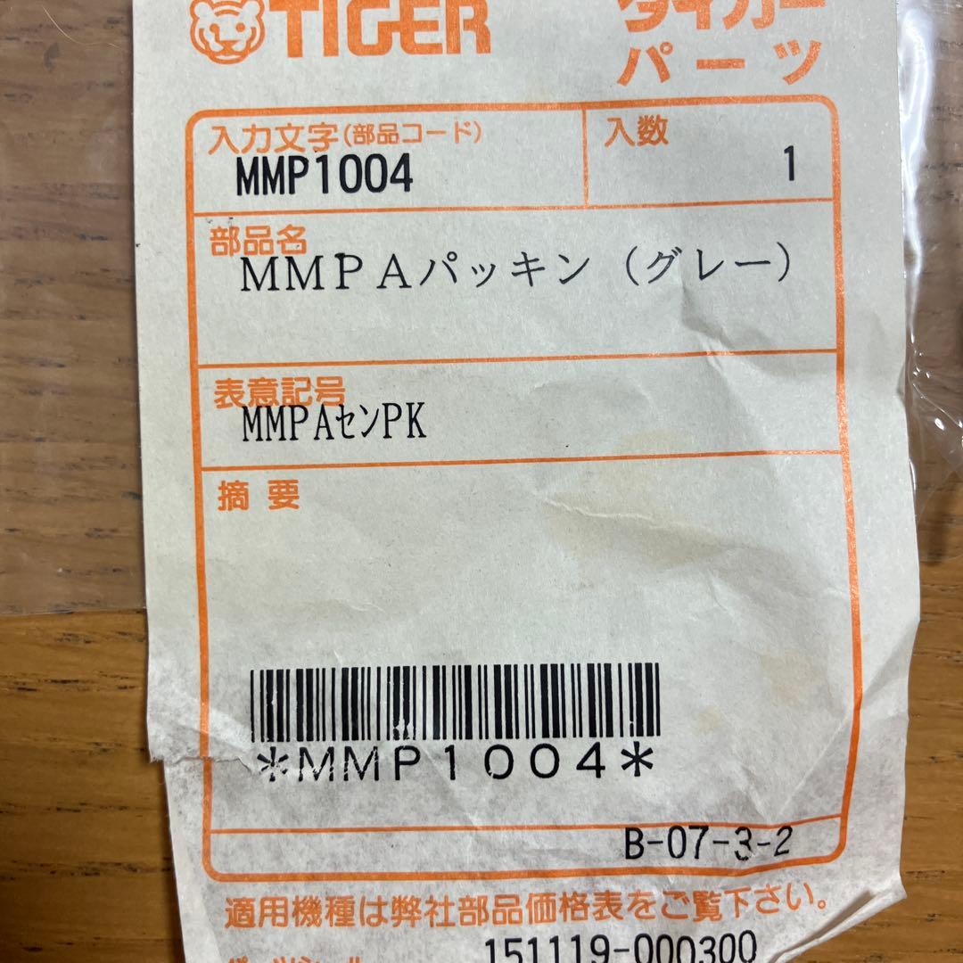 MMPA Gasket (Gray) MMP1004 1 pc.