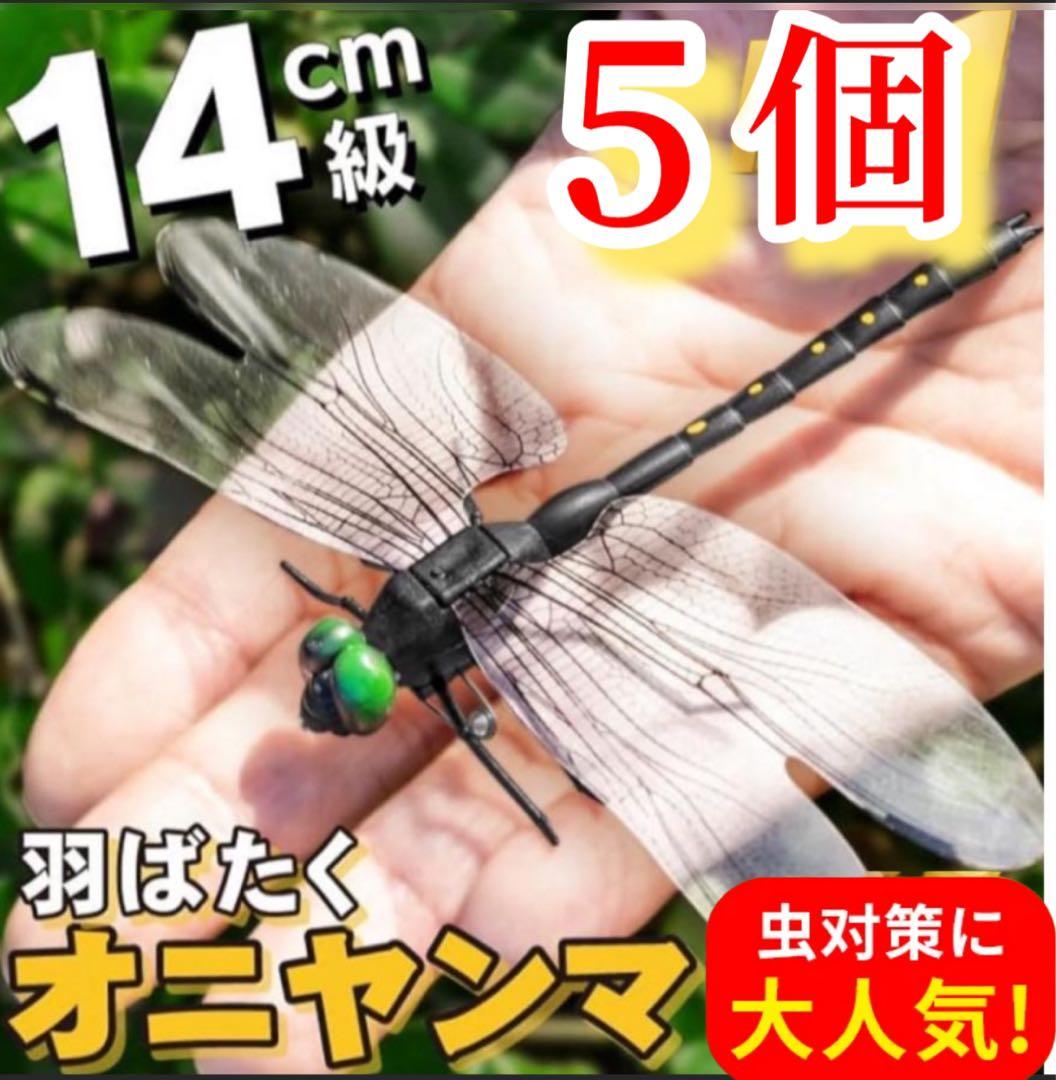 Summer Essential: Super Strong Mosquito Repellent Dragonfly - 5 Piece Set - Special Inventory Clearance Sale!