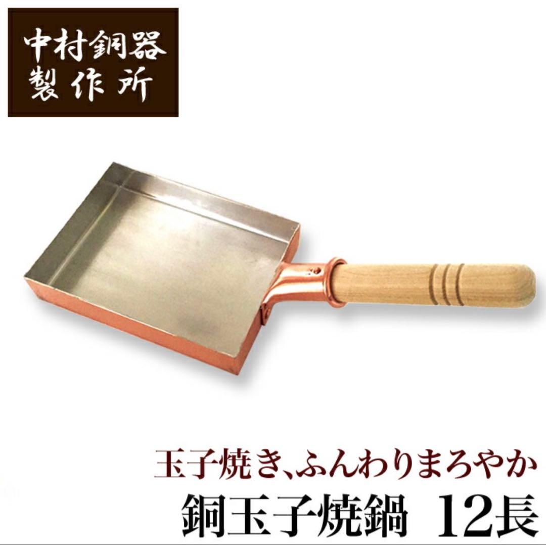 【New】Nakamura Copperware Copper Tamagoyaki Pan 12cm Length, Egg Frying Pan, Frying Pan
