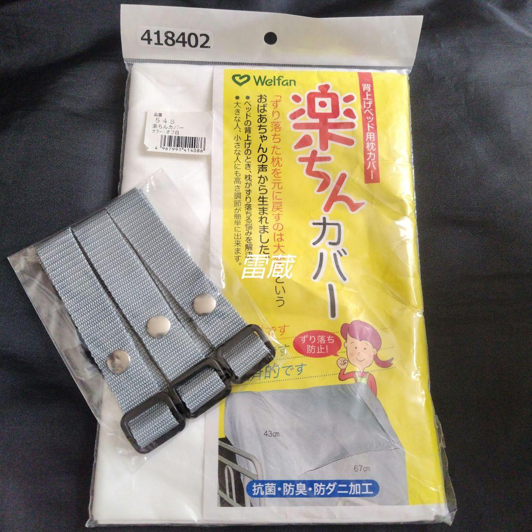 [New Unused] Backrest Bed Pillow Cover, Easy Cover, Off-White